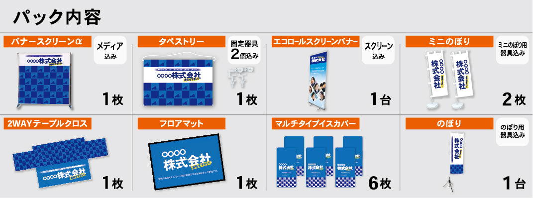 展示会・企業説明会用のブース制作イメージ